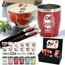 名入れ プレゼント ギフト タンブラー 箸 美濃焼 &藍 花ものがたり 飯碗箸&カラータンブラー(12種×6色) | 茶碗 おしゃれ 湯呑み 結婚祝い 母 お母...