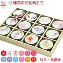 【結婚祝い プレゼント ギフト】&藍 花ものがたり 12ヶ月小皿 | 取り皿 おしゃれ お皿 皿 食器 プレート セット オシャレ 陶器 美濃焼き 可愛い 和風 小皿 日本製 新築祝い セラミック藍