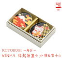 【KOTOHOGI〜寿ぎ〜】RINPA 縁起箸置セット猫&富士山箸 箸置 箸置き セット 縁起物 御祝 新生活 誕生日 プレゼント 招き猫 鶴 かめ 富士山 鯛...