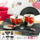 食器 セット おしゃれ プレゼント ギフト 美濃焼 &藍 花かいろう 山茶花 6点セット 風呂敷 | 食器セット 若狭箸 茶碗 茶わん ご飯茶碗 ごはん茶碗 小...