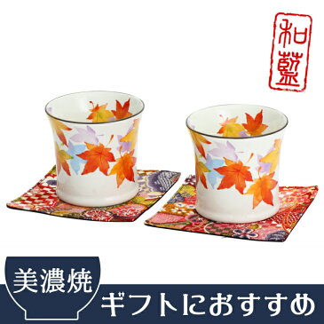 【結婚祝い プレゼント ギフト】 和藍 宵もみじ ペアカップ | おしゃれ日本製 夫婦 いい夫婦の日 カップ 誕生日 家族 美濃焼 陶器 お揃い 還暦祝い かわいい 祖父 祖母 誕生日プレゼント お酒 コップ カップ セラミック藍