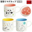にゃん屋 蛍彫り マグカップ (全3種類) | マグカップ マグ 蛍 透かし 結婚記念日 ギフト かわいい おしゃれ 誕生日 プレゼント 家族 お揃い 夫婦 陶器 カップ 還暦祝い 古希 セラミック藍