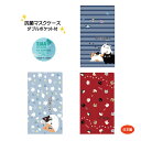 【メール便対応】にゃん屋 猫3兄弟 抗菌マスクケースダブルポケット 全3種 日本製 |ねこ 猫 ネコ cat ミケ くろ 抗菌 マスク かわいい プレゼント 携...