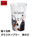 にゃん屋 猫3兄弟 ガラスタンブラー 背のび | 焼酎カップ お酒 コップ かわいい おしゃれ タンブラー ビール ロック カップ 誕生日 両親 結婚記念日 還...