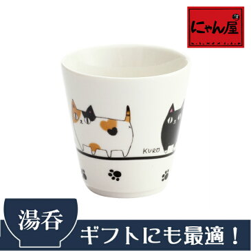 にゃん屋 猫3兄弟湯呑 行進 | おしゃれ プレゼント ギフト 夫婦 カップ 誕生日 家族 陶器 お揃い 還暦祝い 結婚記念日 古希 かわいい 祖父 祖母 誕生日 湯のみ 湯呑み 湯呑 湯飲み セラミック藍