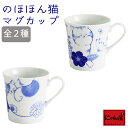 【にゃん屋】のほほん猫 マグカップ 2種 むぎ / そら単品 カップ マグカップ 内祝い 御祝 新生活 誕生日 プレゼント 猫 ねこ ネコ neko neco cat【単品】