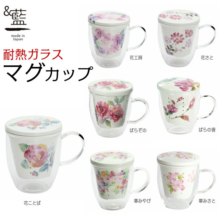 耐熱マグ （4種類） 単品 | 美濃焼 マグカップ マグ 結婚記念日 ギフト かわいい おしゃれ 誕生日 プレゼント 家族 お揃い 夫婦 陶器 カップ 還暦祝い 古希 ガラス セラミック藍