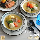 【架空Cafe YUKURI】Cafe Suomi オーバルボウル 全2種【単品】皿 オーバル皿 ボウル cafe カフェ シンプル フィンランド 食器 結婚祝い 出産祝い 内祝い 御祝 新生活 誕生日 プレゼント