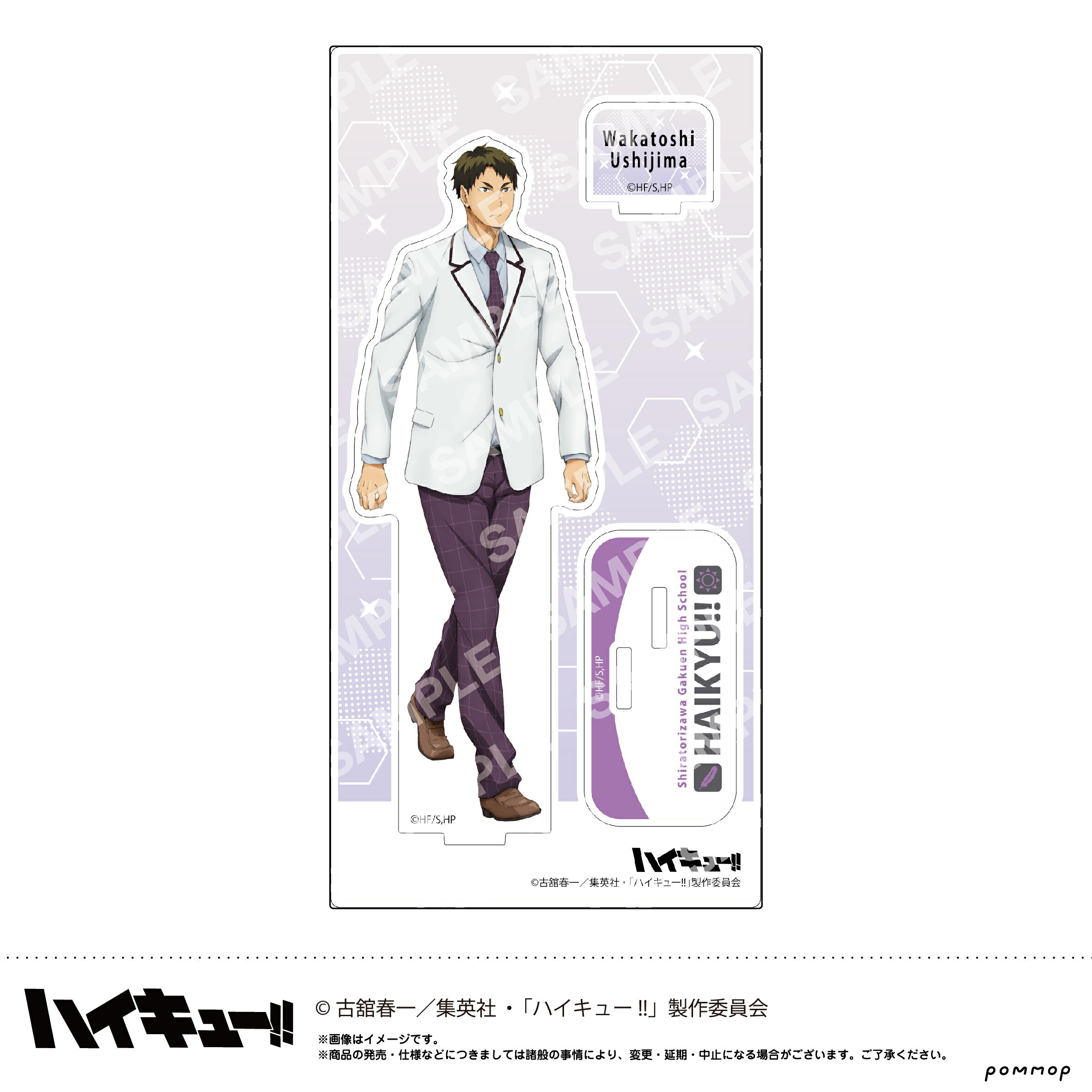 ハイキュー!! アクリルスタンド お天気版権 第一弾 (L 牛島若利) ショウワノート【予約商品/2025年1月】のサムネイル