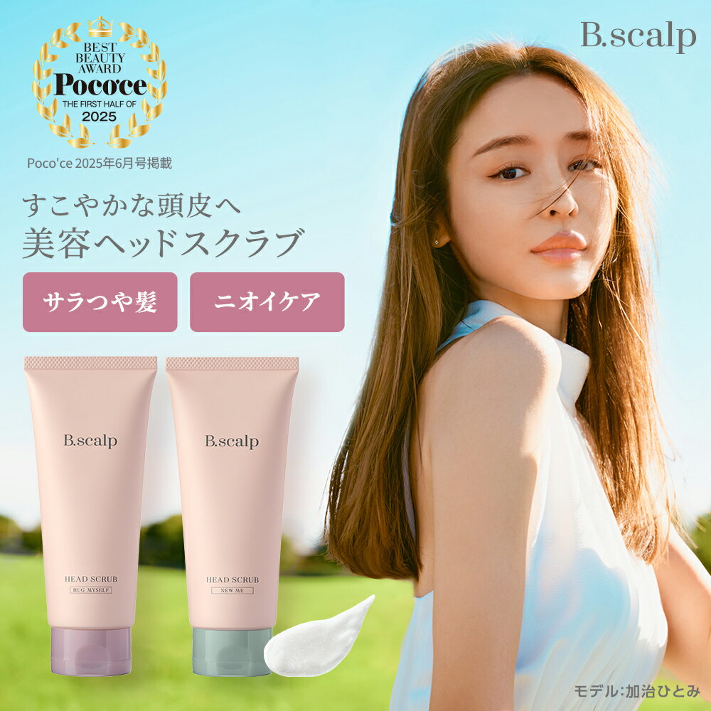 【送料無料キャンペーン】 ヘッドスクラブ 頭皮 マッサージ 頭皮ケア 保湿 ＜TBC公式＞ B.scalp ヘッド スクラブ HUG MYSELF / NEW ME 各180g | シャンプー ヘアケア ニオイ スカルプ 皮脂 べたつき 角質 うるおい フェイスライン すっきり かゆみ ゆるみ 女性 さらさら 白髪