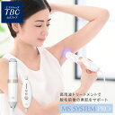 TBC公式 MS システム PRO | フェイスケア ボディケア 高周波トリートメント オゾン オゾントリートメント LED LEDケア 1年保証 エステ 防水 ダイエット フェイスケア 脱毛 脱毛ケア 素肌ケア 家庭用高周波フォト美容器 女性 男性 顔 美顔器