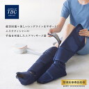 TBC 公式 レッグシェイパーOX PRO｜脚 レッグ マッサージ OX 血行 疲労 筋肉 コリ ハリ 加圧