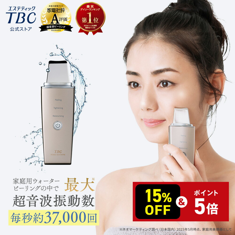 【14,850円→12,622円＆P5倍！11/16まで】楽天1位受賞★TBC公式 アクアピールクリア | ウォーターピーリ..