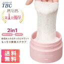 【送料無料キャンペーン】TBC 公式 ボディスクラブソープ_300g| スクラブ ソルト シュガー オイルカプセル ゴマージュ めぐり&温活ケア ローズの香り ...