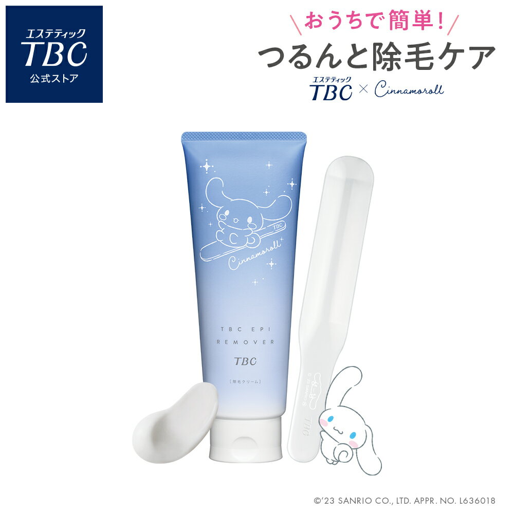 TBC エピリムーバー N シナモロール｜医薬部外品 除毛クリーム スパチュラ付き 除毛 剛毛 ムダ毛ケア メンズ ユニセックス フローラルの香り 除毛剤 すね毛 脇毛 デリケートゾーン リニューアル 女性 男性 ムダ毛 子供 レディース 脚 サンリオ