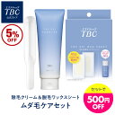 株式会社TBC TBC公式 ムダ毛ケアセット