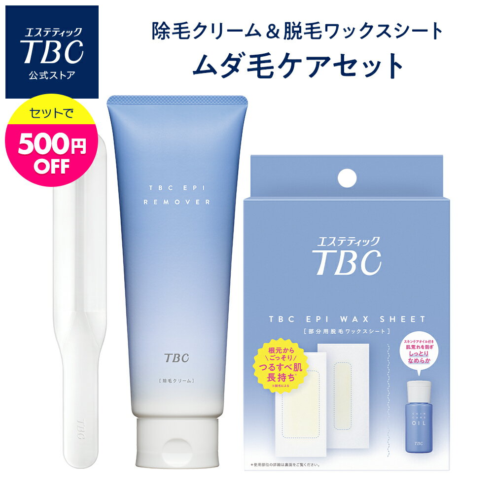 TBC公式 ムダ毛ケアセット（除毛クリーム・除毛ワックスシート）除毛 脱毛 ムダ毛 ムダ毛ケア 簡単 ブラジリアンワックス 家庭用 ワックスシート その1