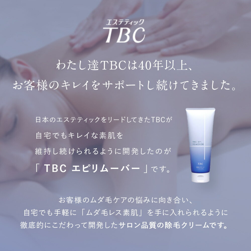 楽天市場 Tbc エピリムーバー 0g 医薬部外品 除毛クリーム スパチュラ付き 除毛 剛毛 ムダ毛ケア メンズ ユニセックス フローラルの香り ｔｂｃオンラインストア
