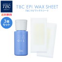【3個セット】TBC公式 エピワックスシート|公式 脱毛シート スキンケアオイル付き 剛毛 ムダ毛ケア 男女兼用 ユニセックス すね毛 腕毛 顔 VIO ワック...