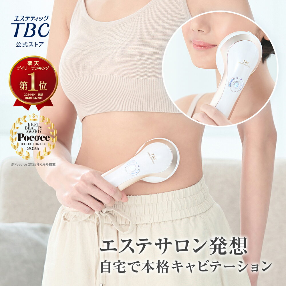 キャビテーション 家庭用キャビテ