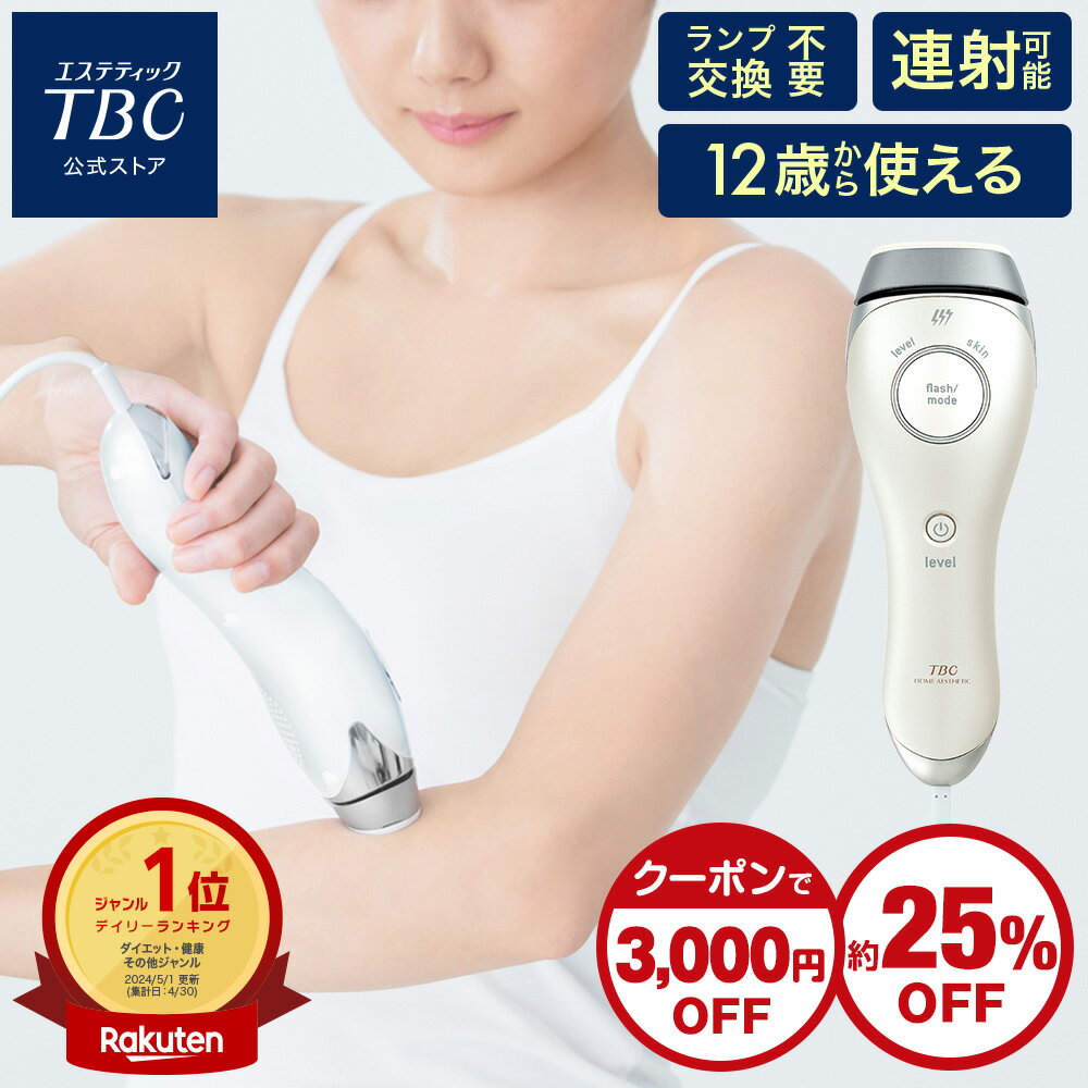 美容家電