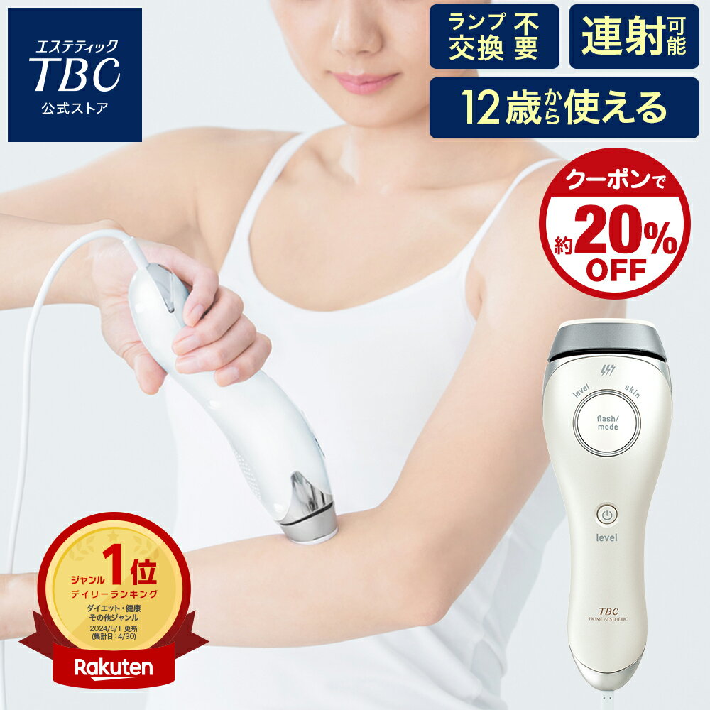 【クーポンで約20％OFF】TBC公式 ヒカ