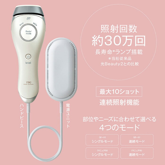 【27%OFF＆2,000円クーポンで29,980円】TBC公式 TBC ヒカリビューティ 3 PRO 光脱毛器 脱毛器 光 家庭用 ムダ毛処理 おうち時間 脱毛 1年保証 セルフケア ムダ毛ケア 光美容器 ビキニライン ipl 髭 家庭用脱毛器 脱毛機 3