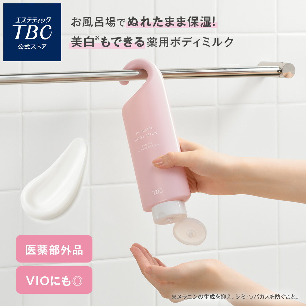 TBC 薬用インバスボディミルク_300g 