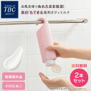 【2本セット】 ボディミルク 医薬部外品 美白 <TBC公式> 薬用インバスボディミルク 300g | ボディクリーム ブライトニング 全身 VIO 肌荒れ防止...