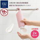 \楽天モバイル会員様限定!先行セールで10%OFF/【2本セット】 ボディミルク 医薬部外品 美白 <TBC公式> 薬用インバスボディミルク 300g | ボディクリーム ブライトニング 全身 VIO 肌荒れ防止 保湿 うるおい フェムケア デリケートゾーン ニオイ お風呂ケア