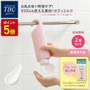 \P5倍&おまけ付き/【2本セット】 ボディミルク 医薬部外品 美白 <TBC公式> 薬用インバスボディミルク 300g | ボディクリーム ブライトニング 全身 VIO 肌荒れ防止 保湿 うるおい フェムケア デリケートゾーン ニオイ お風呂ケア バスタイム 時短ケア ボディケア 女性