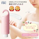 【P3倍】ボディミルク 医薬部外品 美白 <TBC公式> 薬用インバスボディミルク 300g | ボディクリーム ブライトニング 全身 VIO 肌荒れ防止 保湿...