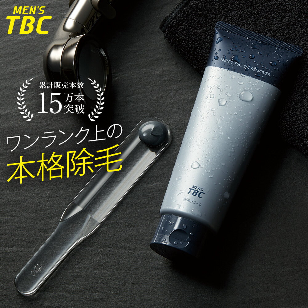 TBC公式 MEN 039 S TBC エピリムーバー II 200g ｜ 医薬部外品 除毛クリーム スパチュラ付き 除毛 剛毛 ムダ毛ケア ヘラ付き すね毛 シトラスの香り ユニセックス 保湿成分配合 メンズエピリムーバー 男性 女性