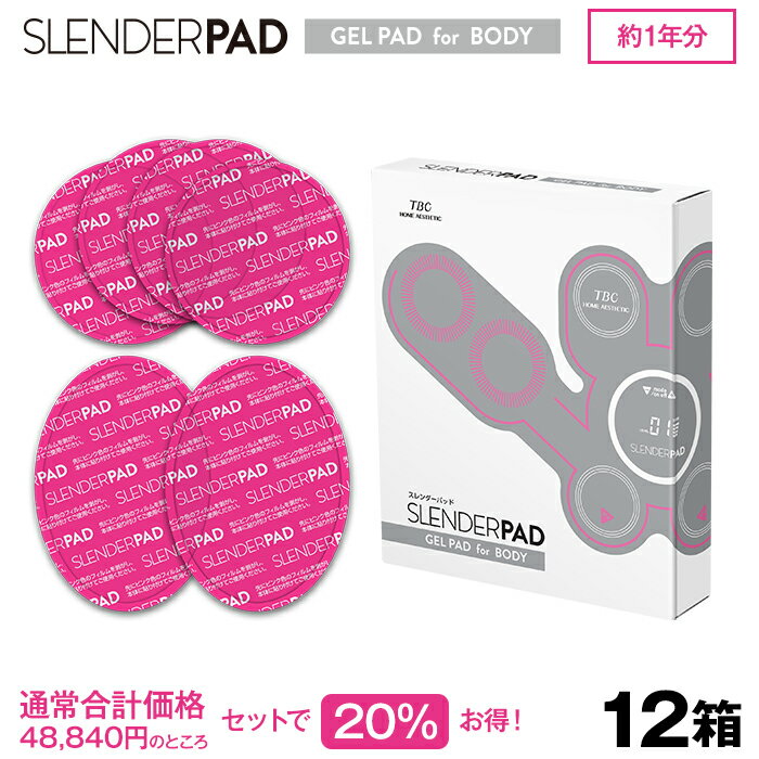 スレンダーパッド（ボディ用）(HA-SP01)専用の交換用ジェルパッド。お得な【12箱セット】☆※本体に1セット分は付属しています。 「スレンダーパッド（ボディ用）」は、TBCボディシェイプコース発想で誕生した家庭用EMS美容器です。 3つのモードで、「腹直筋」と「腹斜筋」にWでアプローチし、理想のメリハリボディに近づけます。 ご自宅で簡単に、気になるウエストまわりをケアしたい方におすすめです。 ▼ご使用方法 1 スレンダーパッドに貼り付けてあった古いジェルパッドを電極部からきれいに剥がしてください。 2 ジェルパッドの保護フィルム（ピンク）を剥がし、スレンダーパッドの電極部にしっかり貼り付けてください。 3 ジェルパッドをすべての電極部に貼り付けたら保護フィルム（クリア）を剥がしてください。 4 スレンダーパッドを肌にしっかり貼り付け、スレンダーパッド取扱説明書のご使用方法の手順に従ってご使用ください。 &nbsp; ※ジェルパッドが間違って服や布に貼り付いて剥がれないときは、無理やり剥がさないでください。服や布の裏側からわずかな水でぬらすと、簡単に剥がれます。 &nbsp; ※ジェルパッドは消耗品です。以下のようなときは新品と交換しお使いください。 　○粘着力の低下、粘着面の乾燥、取り除けない汚れが生じたとき。 　○開封1ヶ月を過ぎたとき、またはご使用回数が30回に達したとき。 本体サイズ：約105mm（H）×84mm（W）　 本体質量　：約29g（1袋8枚入） セット内容：ジェルパッド（楕円形）2枚、ジェルパッド（丸形）6枚 注意事項: ※用途目的以外のご使用や「スレンダーパッド（ボディ用）（HA-SP01）」の取扱説明書のご使用方法以外で使用しないでください。事故やケガ、やけど、動作不良のおそれがあります。 ※破損や劣化、汚れたジェルパッドは使用しないでください。動作不良や痛み、やけどのおそれがあります。 ※ジェルパッドを電極部に貼り付ける際は、必ずコントローラーの電源を切り、すべての電極部に空気がはいらないようにしっかり貼り付けてください。動作不良や痛み、やけどのおそれがあります。 ※必ずジェルパッドを電極部に貼ってご使用してください。動作不良や痛み、やけどのおそれがあります。 ※ジェルパッドは曲げたり折ったりしないでください。ジェルパッドが破損します。 ※ジェルパッドを放置したり、汚れが付着したものと一緒に保管しないでください。 ジェルパッドは必ず純正品を使用してください。純正品以外を一度でも使用した場合は、保証の対象外とさせていただきます。純正品以外を使用して発生したトラブルについては一切の責任を負いかねますので、あらかじめご了承ください。