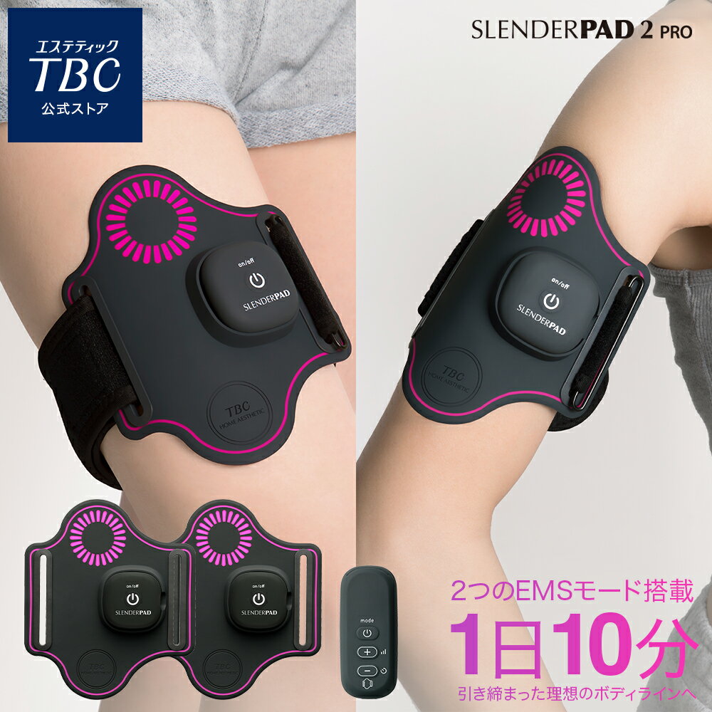 公式 TBC スレンダーパッド2 PRO(アーム・レッグ用)　EMS 二の腕 太もも 部分痩せ シェイプアップ パーツケア 正規品 1年保証 EMSパッド EMSベルト 脚痩せ トレーニング 二の腕シェイパー ダイエット 男性 女性 トレーニング