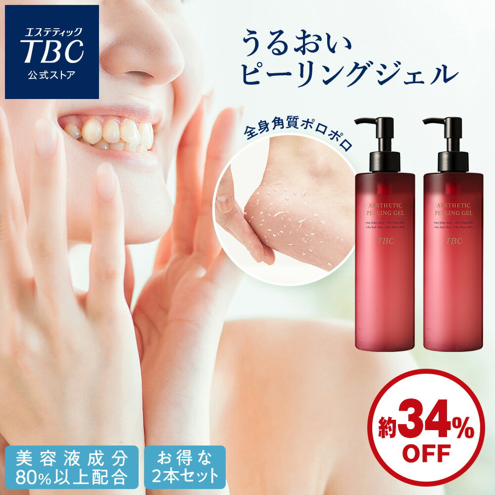 【約34％OFF】TBC公式 エステティックピーリングジェル 2本セット（300mL×2本） ピーリング 美容液 保湿 角質 くすみ スキンケア 角質ケア 黒ずみ 毛穴 無添加 顔 毛穴ケア 鼻 小鼻 角栓 ゴマージュ 全身 顔 体 かかと 肘 膝 しっとり 自宅 ボディのサムネイル