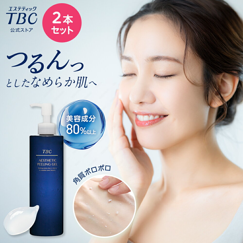 【2本セット】TBC公式 エステティックピーリングジェル 300mL ピーリング EGF 美容液 保