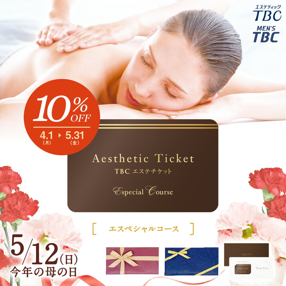 【母の日セール10％OFF】TBC公式 TBCエ