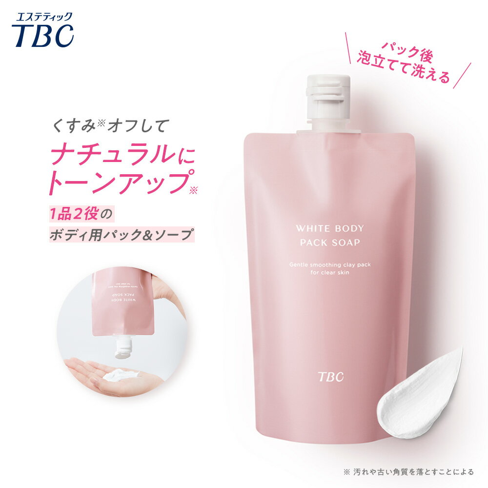 TBC ホワイトボディパックソープ_250g | 白肌 ボディ用クレイパック クレイパック ボディソープ うるおい フレッシュローズの香り お風呂ケア バスタイム 角質 角質ケア 女性