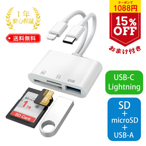 10倍ポイント「15%OFF クーポン」 SDカードリーダー ライトニング タイプc 3in2 microSDカードリーダー USB-C USB-A Ligntning PD充電 ファイル 写真 ビデオ データ 双方向 高速転送 10倍ポイント「15%OFF クーポン」 SDカードリーダー ライトニング タイプc 3in2 microSDカードリーダー USB-C USB-A Ligntning PD充電 ファイル 写真 ビデオ データ 双方向 高速転送