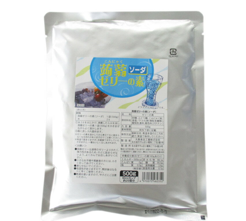 品名 蒟蒻ゼリーの素 製造者 大島食品工業（株） 内容量 500g 賞味期限 製造から約1年 原材料 砂糖、ぶどう糖、こんにゃく粉、食塩、ゲル化剤（増粘多糖類）、酸味料（クエン酸）、香料、着色料（クチナシ青） 商品説明 ぷるるんとした食感がおいしさの決め手。