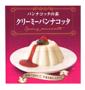 イナショク クリーミーパンナコッタ 700g 【業務用】 パンナコッタ デザート ネコポス発送可