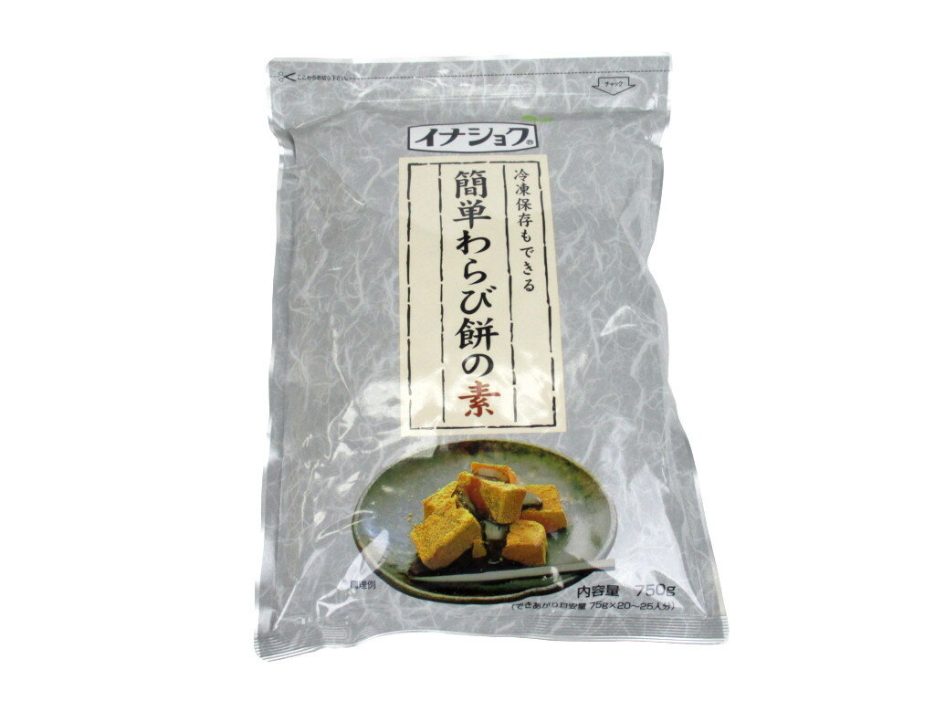 イナショク 簡単わらび餅の素 750g わらび餅 和菓子 デザート ネコポス発送可