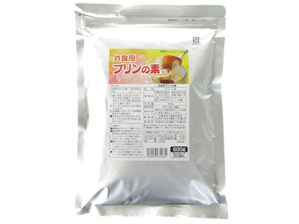 大島食品 外食用プリンの素 600g