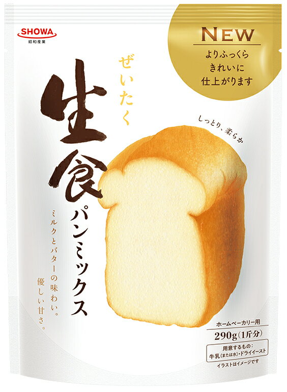 昭和産業 ぜいたく生食パンミックス 290g(1斤分)