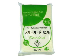 フルール・ド・セル(塩の花) 1kg