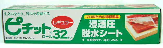 オカモト ピチットレギュラー 32R