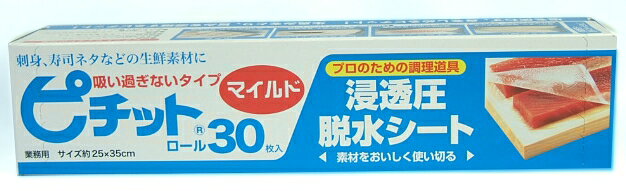 品名 ピチットロール　マイルド 製造者 オカモト株式会社 内容量 30枚 サイズ 約25×35cm 原材料 ポリビニルアルコールフィルム、糊料、食用糖類、アルコール類 商品説明 寿司や刺身などの生鮮素材に！ ピチット、キッチンペーパー、脱水シート、食品用、クッキングシートピチットレギュラーはこちら