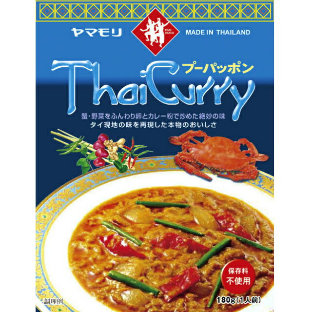 ヤマモリ タイカレー プーパッポン 180g （旧 蟹と卵のカレー）