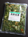 美彩山菜 (しょうゆ漬け) 1kg